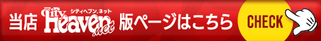 当店ヘブン版ページはこちら