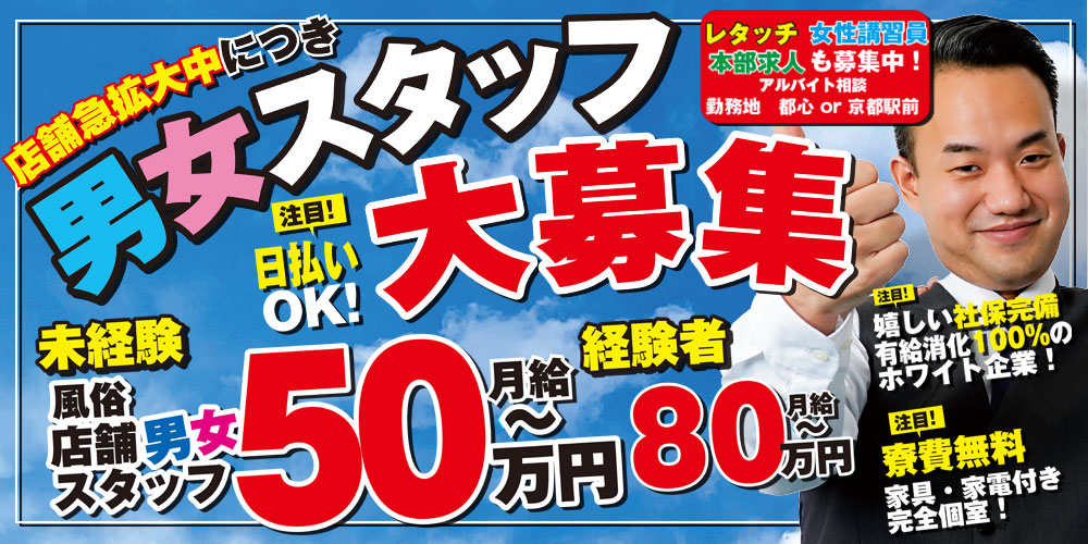 未経験でも必ず月給40万円スタート！スタッフ積極採用中！安心の大手グループ！