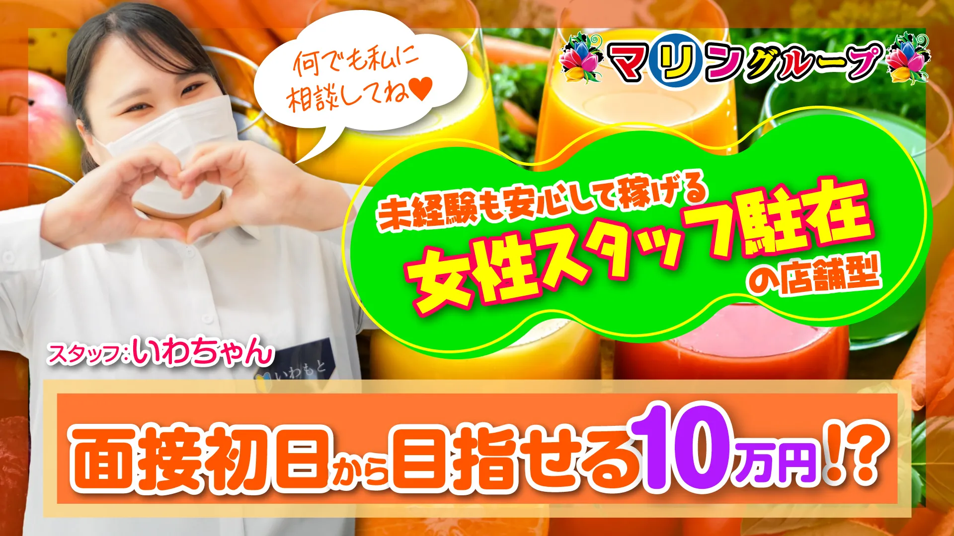 マリン土浦本店、新規OPEN!キャストさん大募集!土浦エリア最大の90%バック!